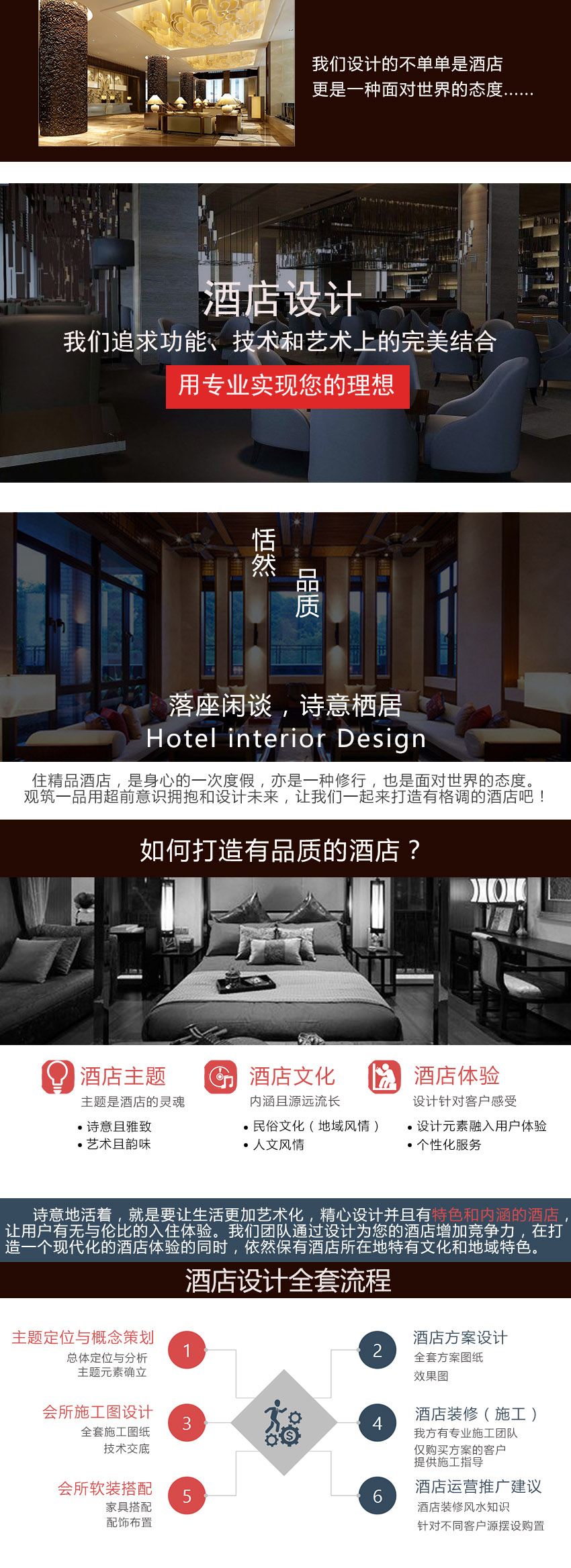 酒店设计