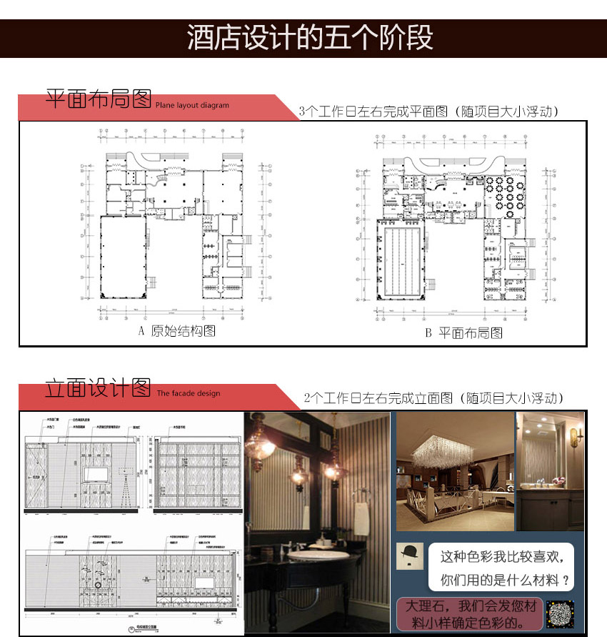 酒店装修设计