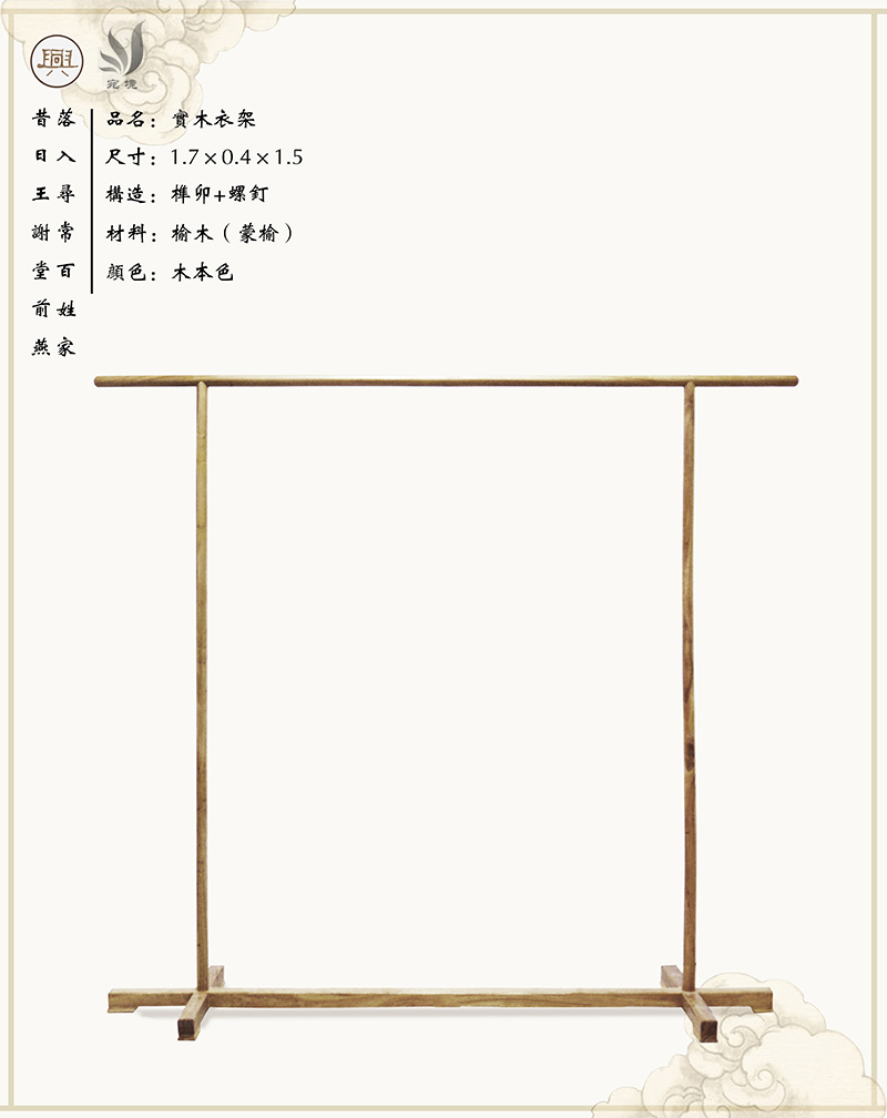 木衣架