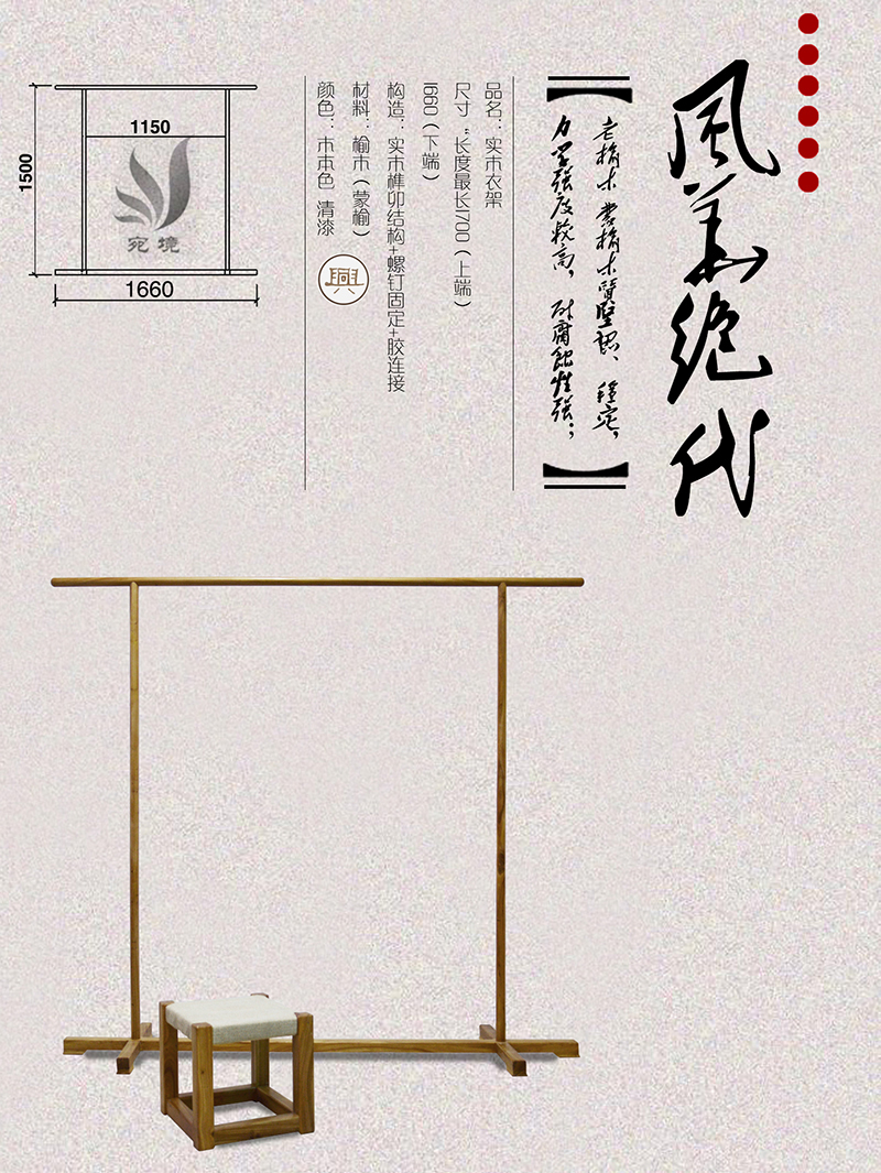 榆木衣架